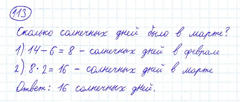 Математика 4 класс страница 30 номер 113. Гдз по математике 4 класс 2 часть номер 113. Математика 4 класс 2 часть стр 30 задача 113. Математика 1 класс 2 часть страница 113.