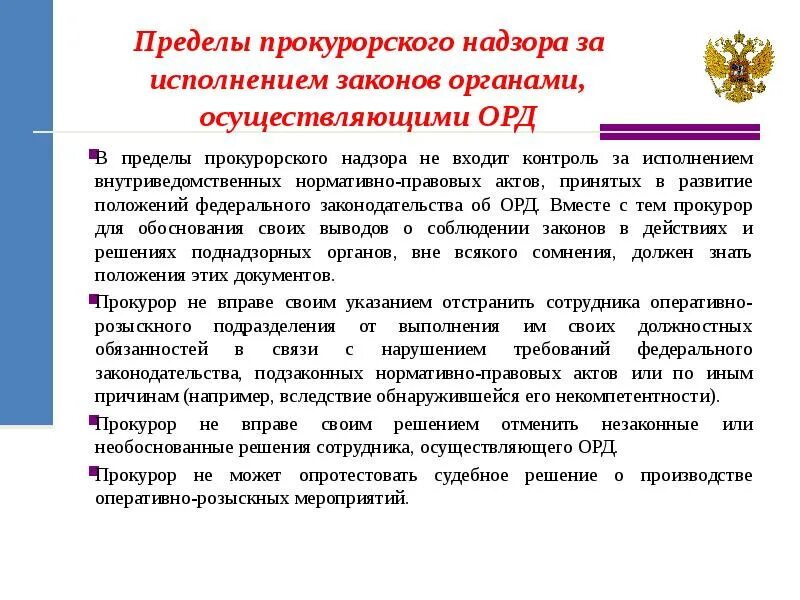 Контроль осуществляемый органами прокуратуры. Контроль за исполнением законов. Надзор за соблюдением законов. Надзор за исполнением законодательства. Надзор за исполнением законов осуществляет.