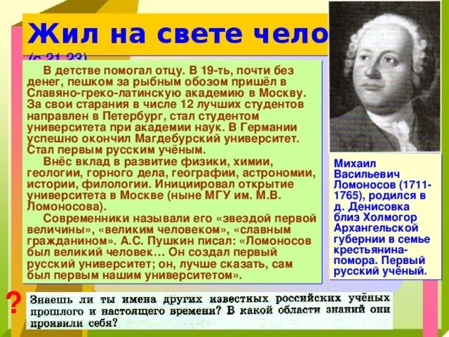 Жил на свете человек Обществознание 6 класс. Рубрика жил на свете человек. Жил на свете человек проект. Информация о личности.