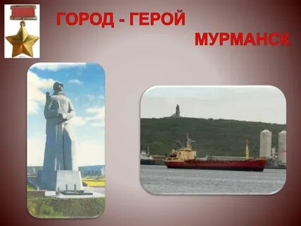 Города герои презентация 4 класс