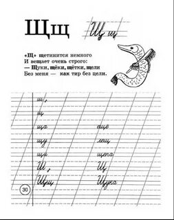 Написание строчной щ