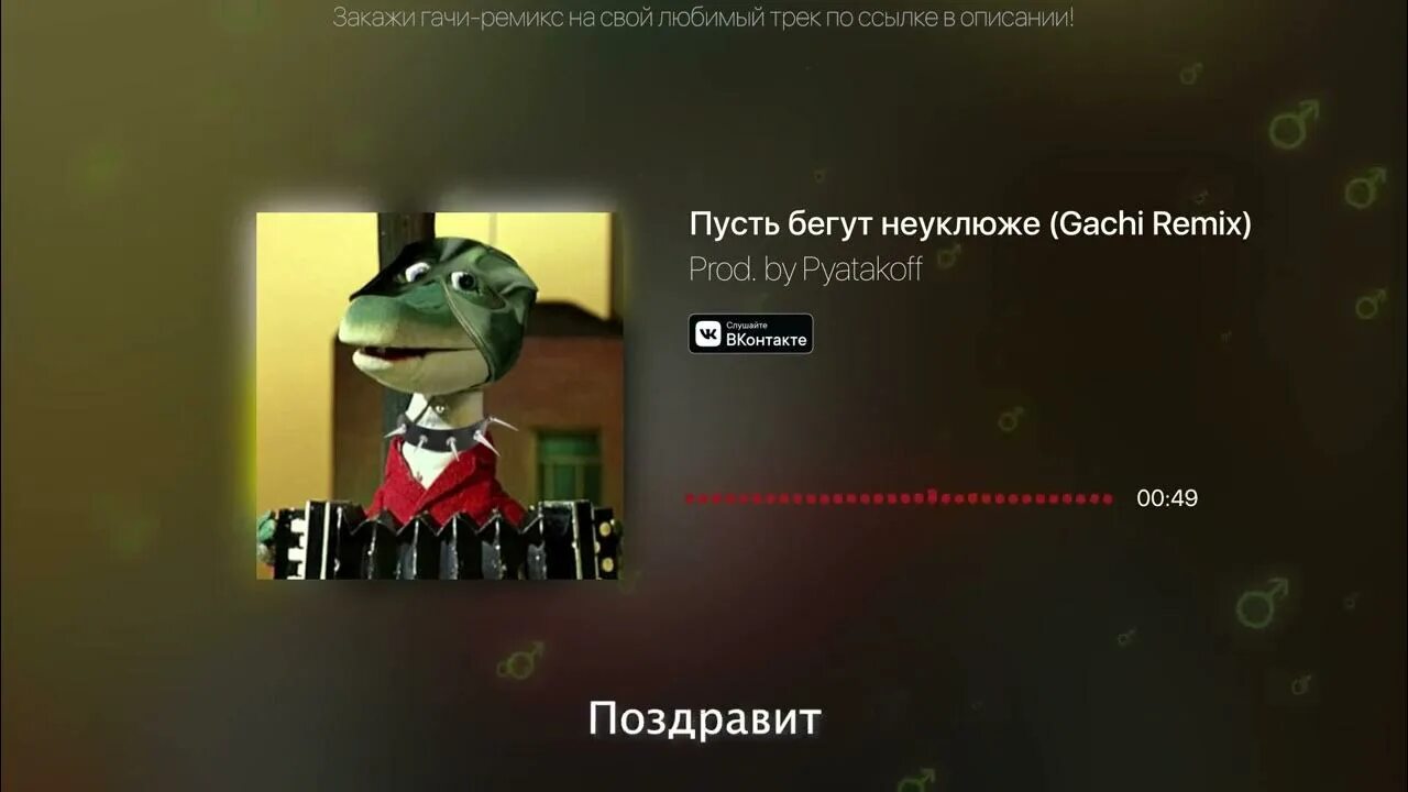 Пусть бегут неуклюже современная. Крокодил Гена пусть бегут неуклюже. Пусть бегут неуклюже гачи. Пусть бегут неуклюже ремикс гачи. Крокодил Гена - пусть бегут неуклюже (right Version) Gachi....