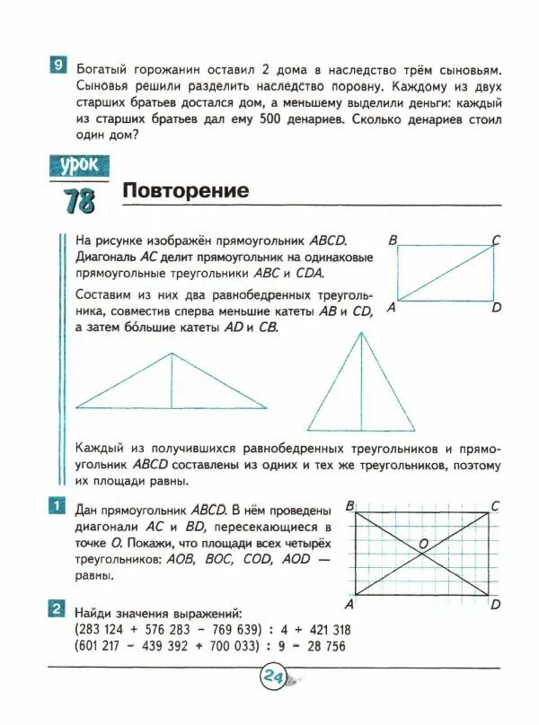 Сколько прямоугольников изображено на рисунке гейдман. Сколько прямоугольников на рисунке 2 класс гейдман урок 37. сколько лучей на чертеже гейдман 2 класс. гейдман сколько прямоугольников. диагонали делят прямоугольник на четыре треугольника, которые.