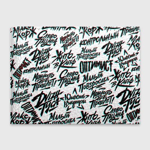 Цитаты из песен коржа. Макс корж цитаты. Фразы коржа. Цитаты из песен макса. Обои со строчками из песен.