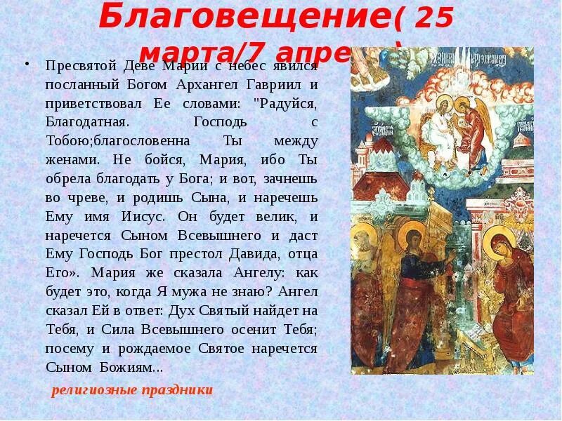 7 апреля благовещение что можно. Приметы на Благовещение Пресвятой. Приметы Благовещения 7. 7 Апреля Благовещение Пресвятой Богородицы приметы. Символы Благовещения в православии.