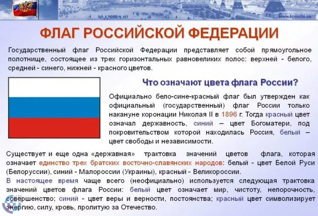 Сообщение про флаг россии