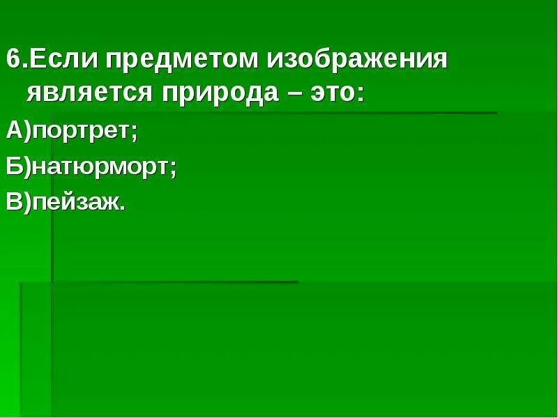 Результатом является образ предмета. Образы предметов в литературе. объект изображения в художественном произведении. явился картинка. что может является объектом изображения.