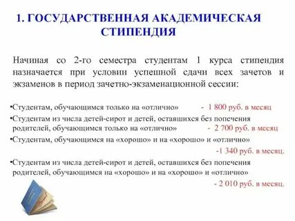 Когда приходит степуха студентам