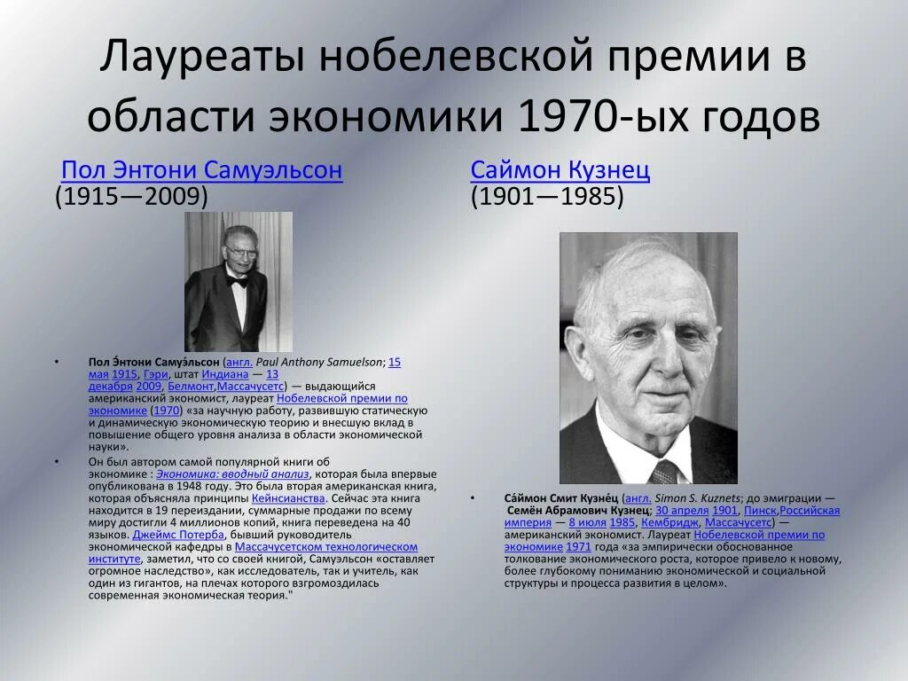 Первый российский нобелевский. Лауреаты Нобелевской премии 1900-1917. Нобелевские лауреаты в области экономики. Лауреаты Нобелевской премии. Ученые Нобелевские лауреаты.