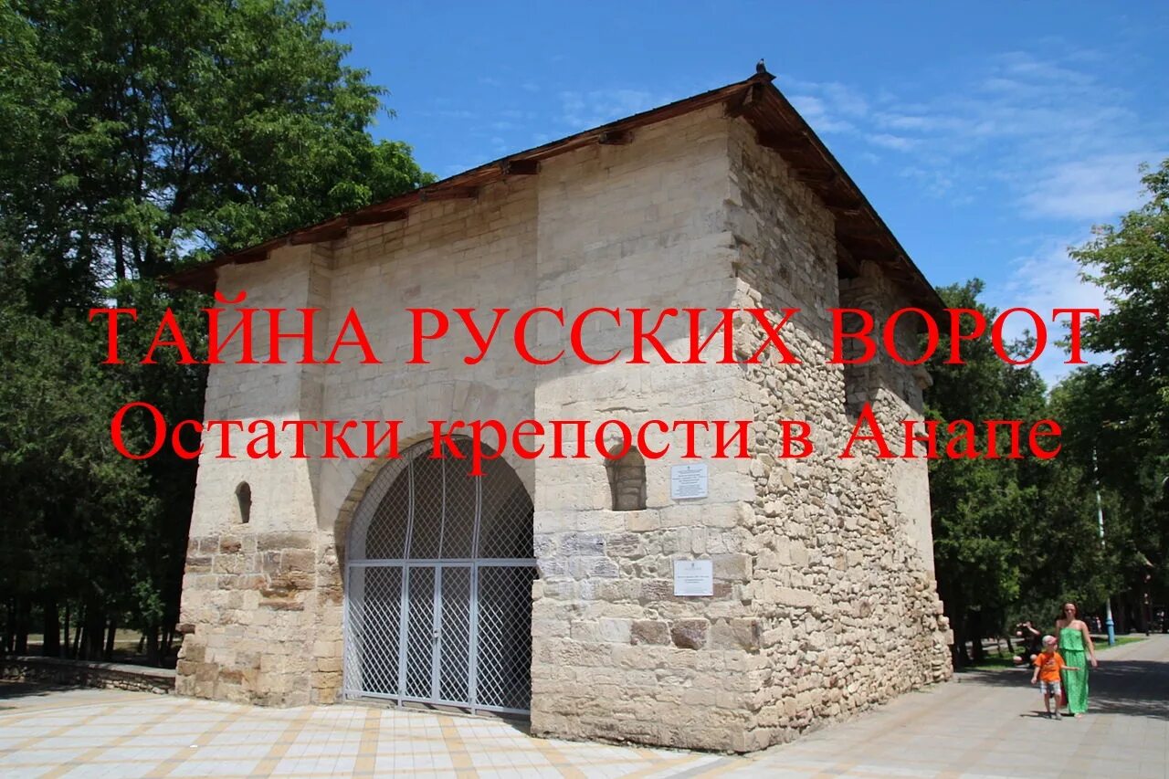 Анапская крепость как добраться. Турецкая крепость анапа. анапская крепость анапа. анапа ворота турецкой крепости. остатки турецкой крепости в анапе.