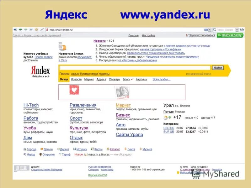 Яндекс. Яндекс. Яндекс поиск. Яндекс страница. Поищи пожалуйста в яндексе.