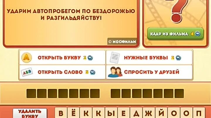 Игра ничего ответы. Подсказки в играх. Ответы на игру. Ответы в игре 28