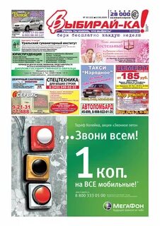 Газета выбирай