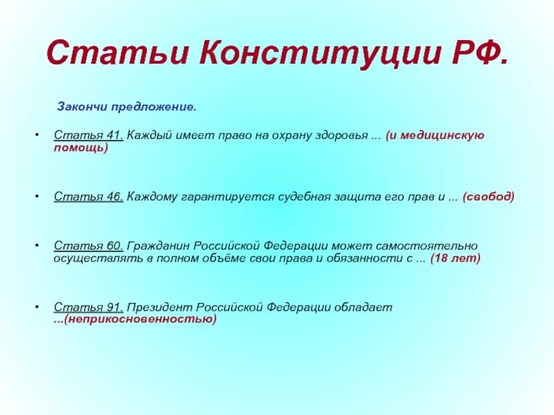 Охрана здоровья как значимая ценность общества конституция. Ст 41 Конституции РФ. Статьи Конституции. Статьи Конституции статьи. Статьи в Конституции о медицине.