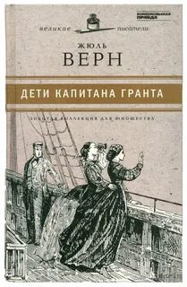 Книги жюля верна для детей