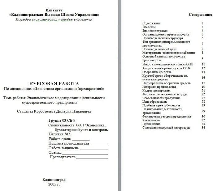 Содержание по курсовой. Введение для курсовой работы по экономике организации. Курсовая работа по дисциплине. Экономика предприятия курсовая работа темы. Оформление курсовой работы по экономике.