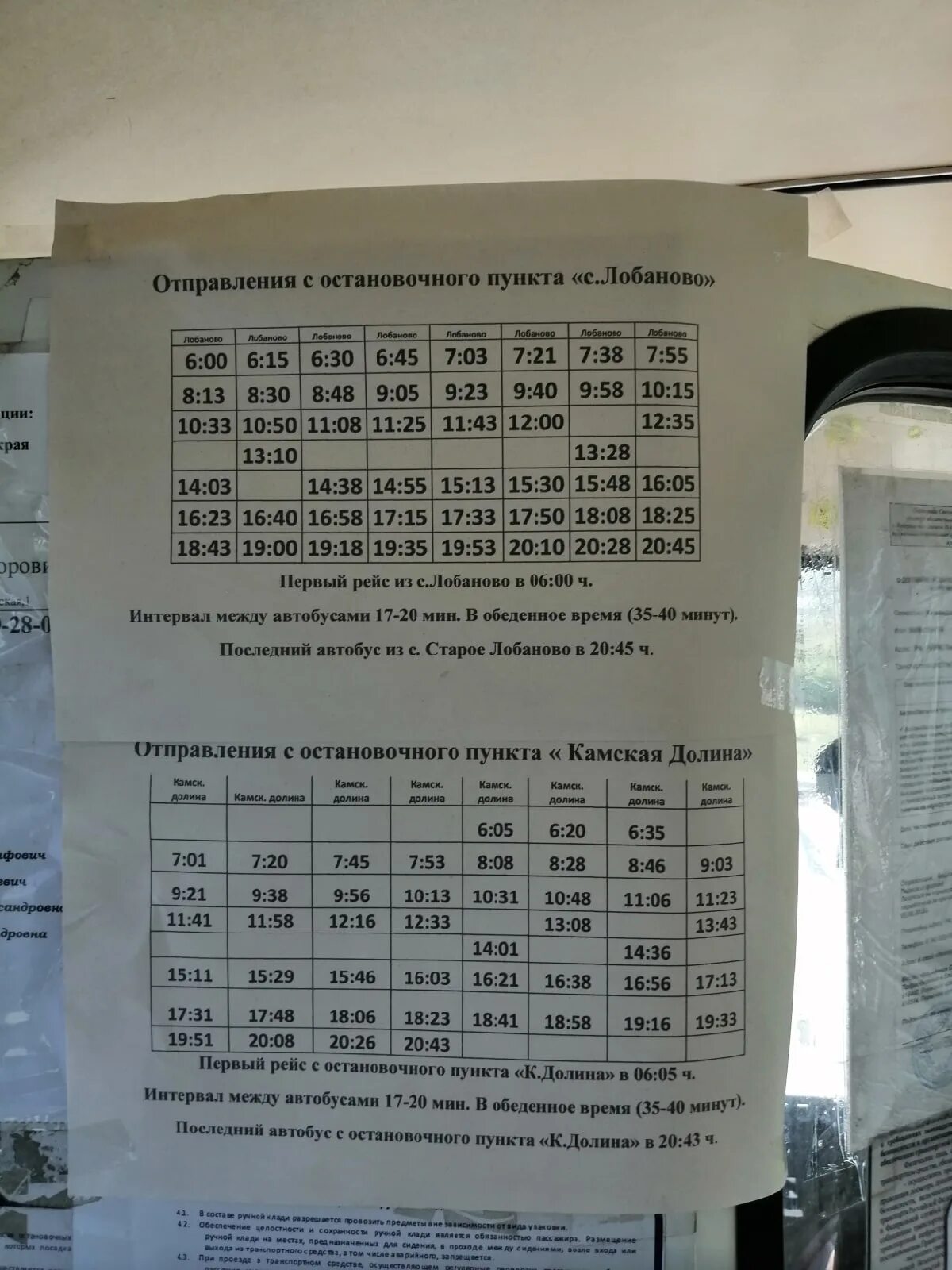 Расписание 121 автобуса лесные. 121 Маршрут. Расписание 121. Новое расписание 121 маршрута. Расписание автобусов Порошино номер маршрут 121.