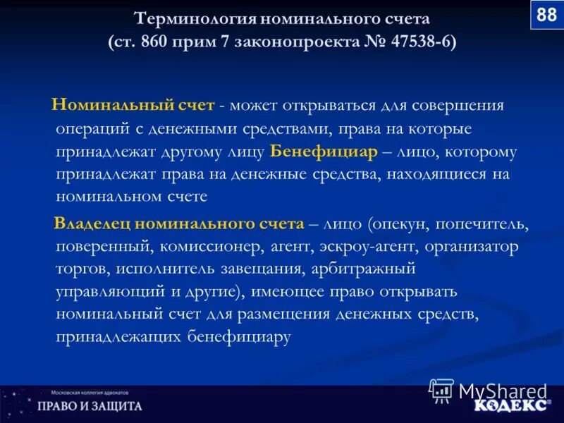 Номинальный счет проценты. Номинальный счет. Номинальный счет на ребенка для социальных выплат. Текущий и Номинальный счет. Номинальный счет в банке это.