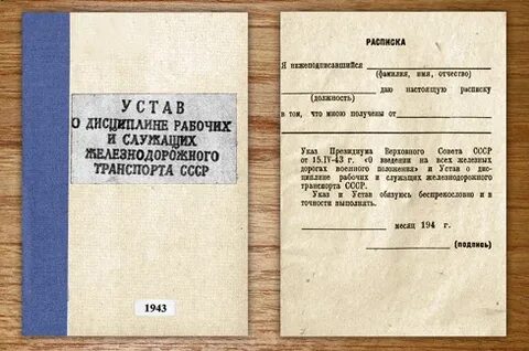 Положение о дисциплине работников железнодорожного транспорта