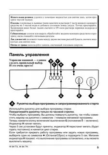 W инструкция