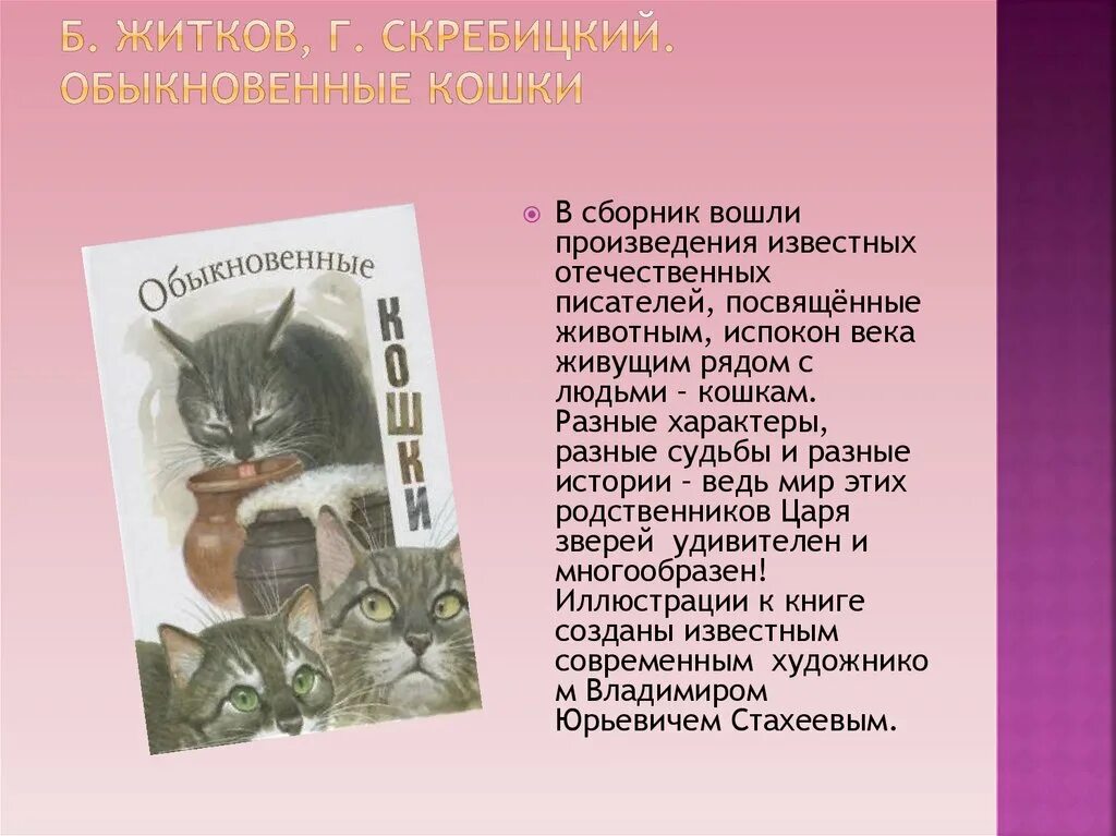 Произведения посвященные животным. Обыкновенные кошки рассказы русских писателей. Рассказы известных авторов о домашнем животном. Произведение зарубежных писателей , посвященные животным.