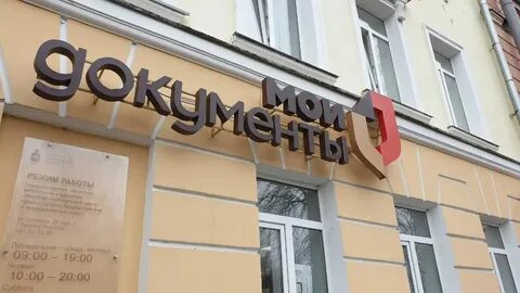 Мфц великий новгород ломоносова 24 телефон