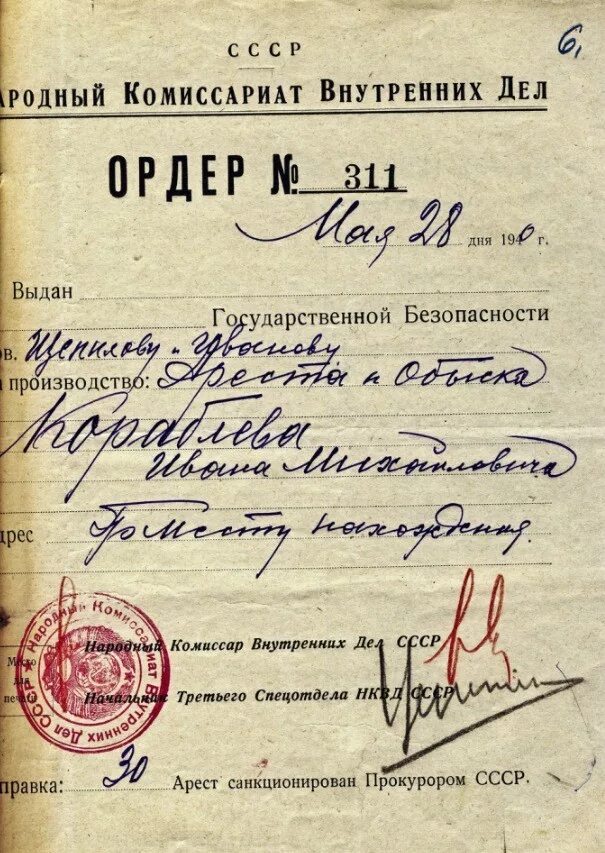 Арест ссср. Ордер на арест НКВД. НКВД СССР 1934. Народного комиссариата внутренних дел 1918 года. Ордер на арест СССР.