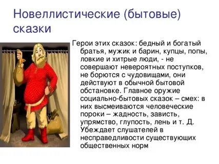 Богатые герои сказок