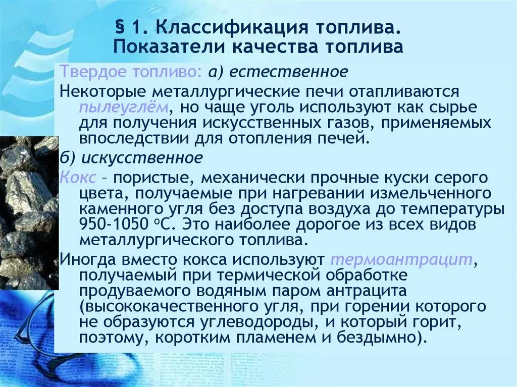 Качество твердого топлива