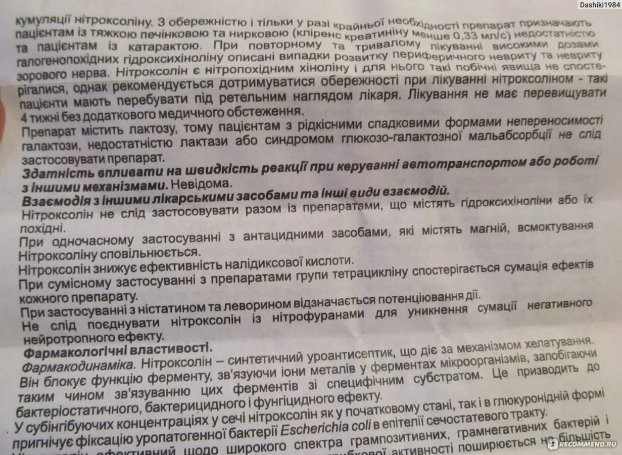 Нитроксолин сколько пить. Таблетки от цистита для женщин нитроксолин. Нитроксолин группа препаратов. Нитроксолин инструкция. Нитроксолин применяется при.