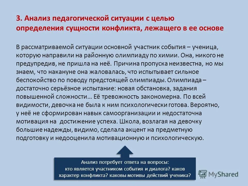 В рассматриваемой ситуации действия вашего. Поведение во время конфликта. Опасные ситуации. Алгоритм решения ситуационных задач. Поведение при захвате в заложники.