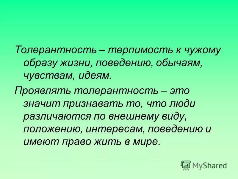 Проявить терпимость. Толерантность вывод. Терпимость к чужому образу жизни. Вывод терпимости. Проявлять терпимое отношение к людям это.