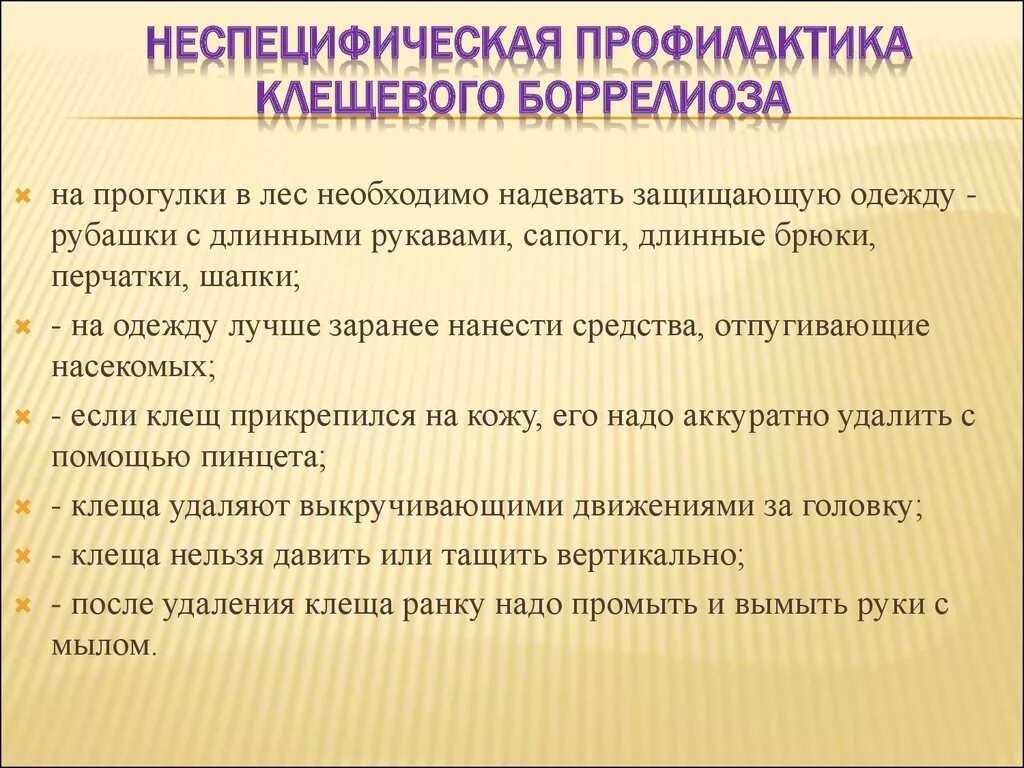 Неспецифическая профилактика тест. Специфическая профилактика боррелиоза. Профилактика при боррелиозе. Профилактика клещевого боррелиоза. Профилактика при клещевом боррелиозе.