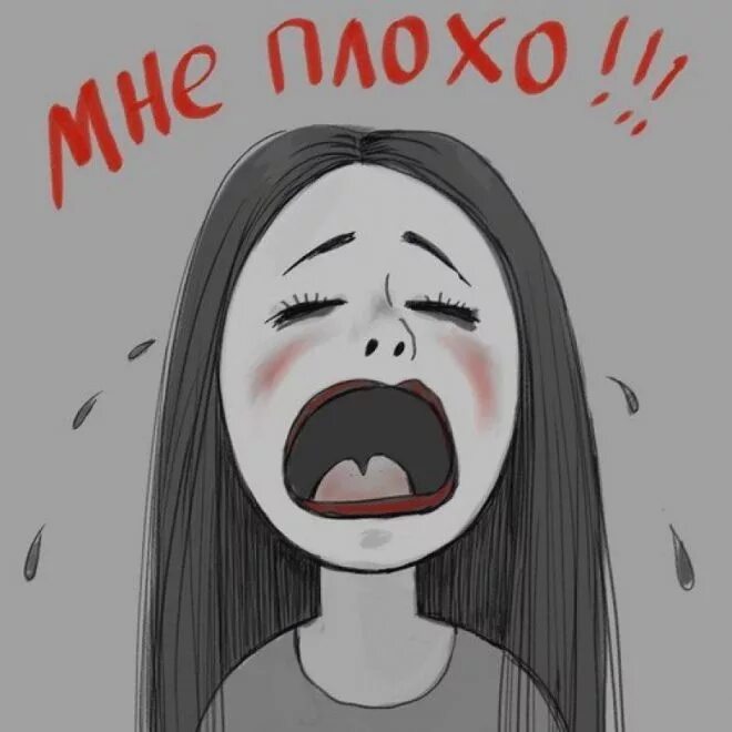 Очень плохо давай. Мне плохо. картинки мне плохо. плохое настроение рисунок. рисунок ужасное настроение.