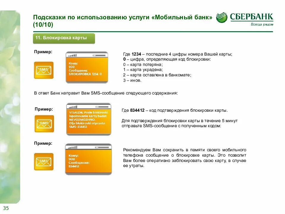 Как подключить смс код в сбербанке. Мобильный банк. Карта заблокирована Сбер. Услуга мобильный банк. Карта банка Сбербанк.