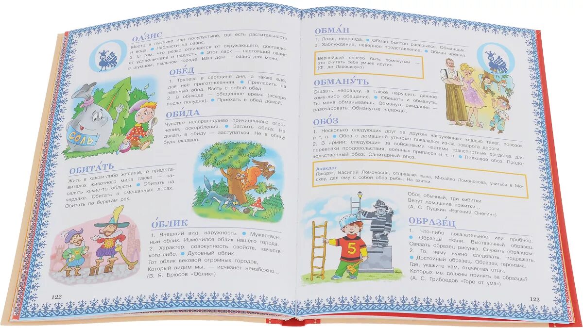 Нынче толковый словарь для 2 класса. Словарь для детей. толковый словарь для детей. детский словарик. толковый словарь для детей дошкольного возраста.