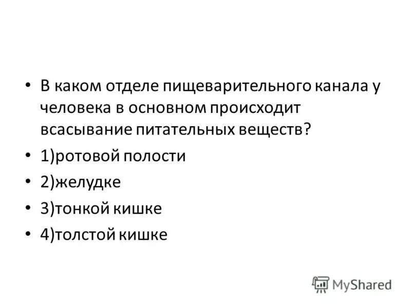 В каком отделе можно