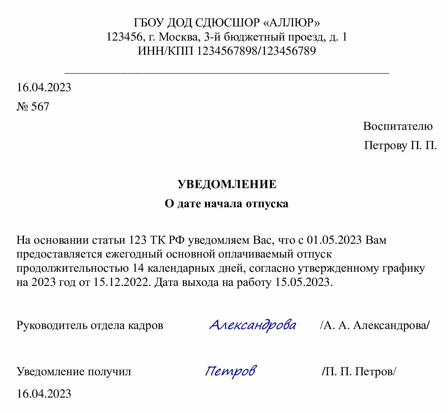 За сколько предупреждать об отпуске