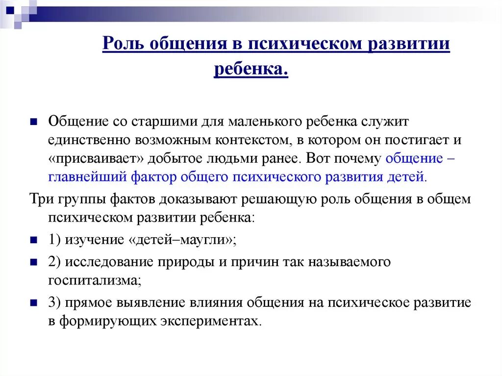 Общение и деятельность в дошкольном возрасте. Роль общения в формировании личности ребенка. Роль общения в психическом развитии. Роль общения в психическом развитии ребенка. Роль общения для развития младенца.