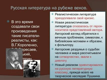 Литература рубежа