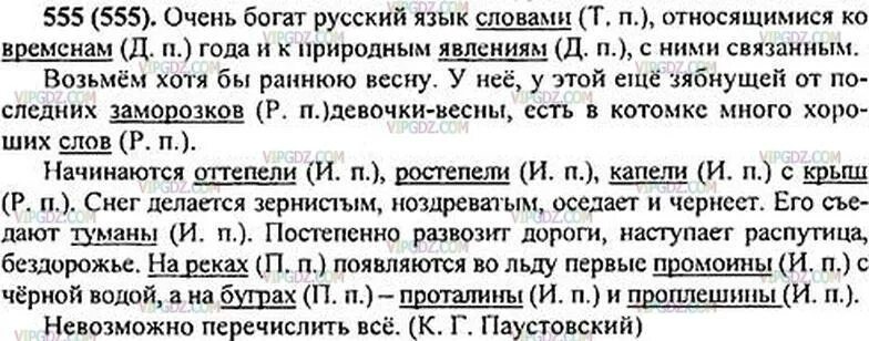 Русский язык 5 класс ладыженская 2023г 555
