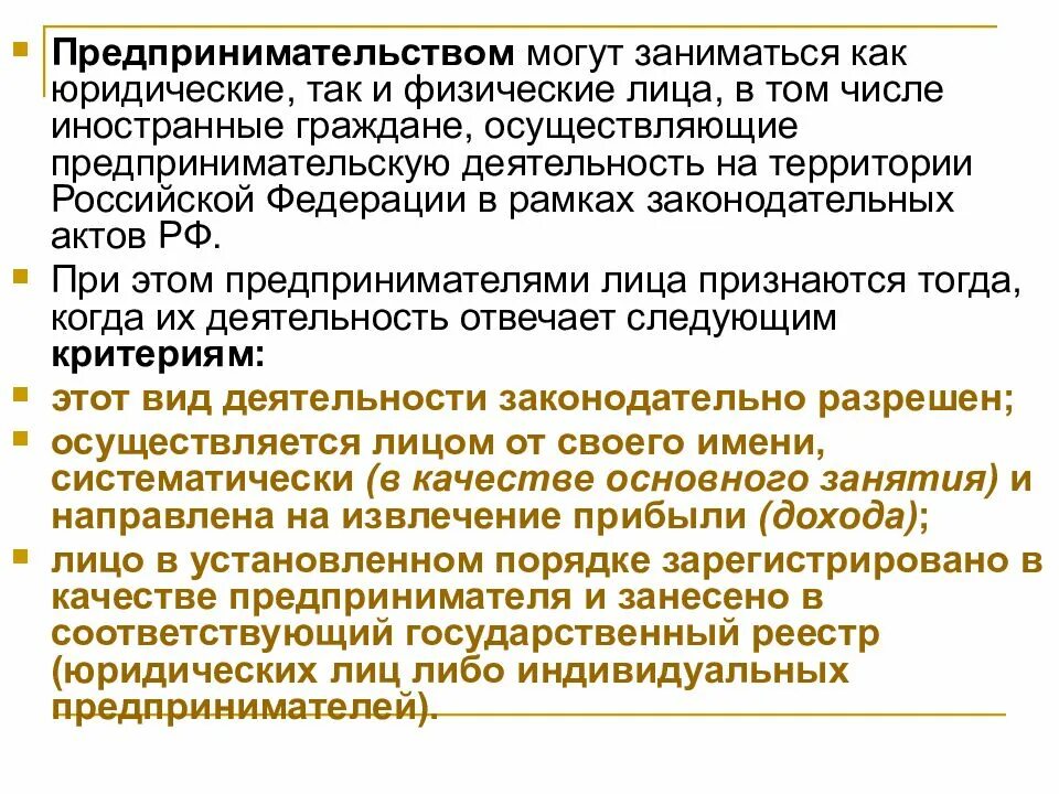 Предпринимательскую деятельность можно вести в одиночку. Кто может заниматься предпринимательской деятельностью. Предпринимательской деятельностью могут заниматься. Хозяйственной деятельностью могут заниматься. Кто не может заниматься предпринимательской деятельностью.