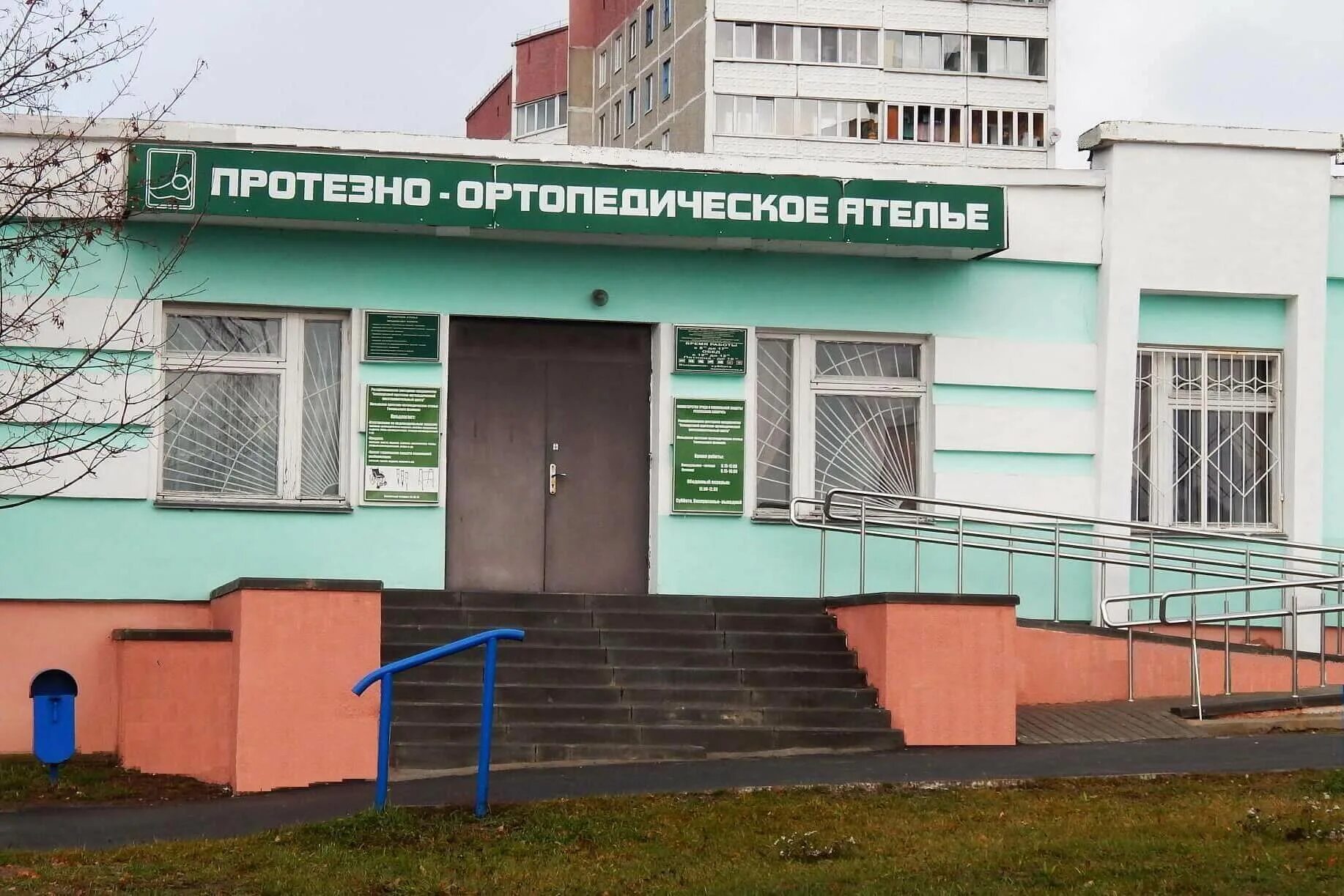 Ортопедический центр гомель. Ортопедический центр. ортопедическое ателье. чебоксарское протезно-ортопедическое предприятие. протезно ортопедический центр чебоксары.