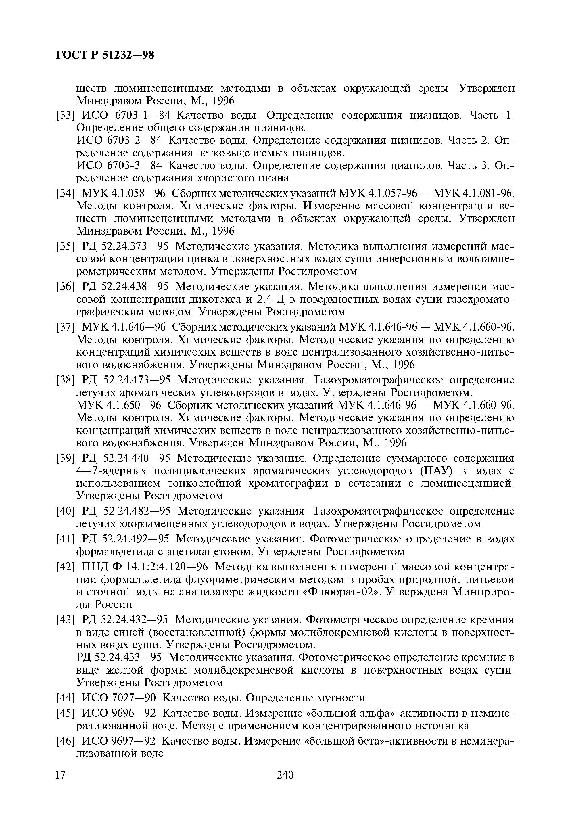 ГОСТ Р 51232-98 вода питьевая. Требования к качеству воды ГОСТ р51232-98. ГОСТ Р 51232-98 для воды состав. ГОСТ Р 51232-98 «вода питьевая» ) ХПК. Гост 51232 98 статус