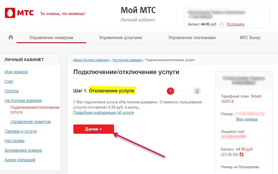 Mts лицевой счет вход