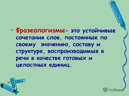 Слово непрерывный