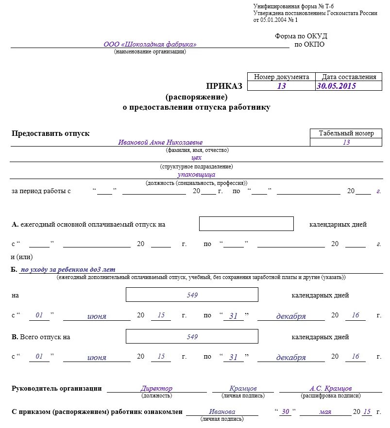 Распоряжение о предоставлении отпуска работнику. Приказ о предоставлении отпуска. Пример приказа на отпуск. Т-6 форма приказа. Приказ о предоставлении ежегодного оплачиваемого отпуска.