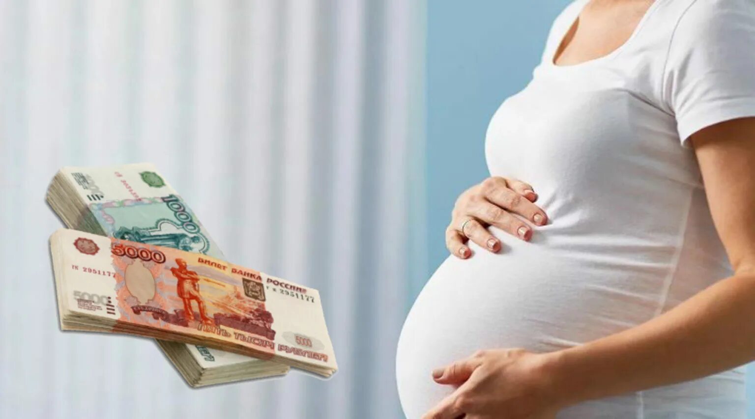 Выплата по беременности пенсионный фонд. Пособие по беременности и родам. Беременность и деньги. Пособие для беременных.