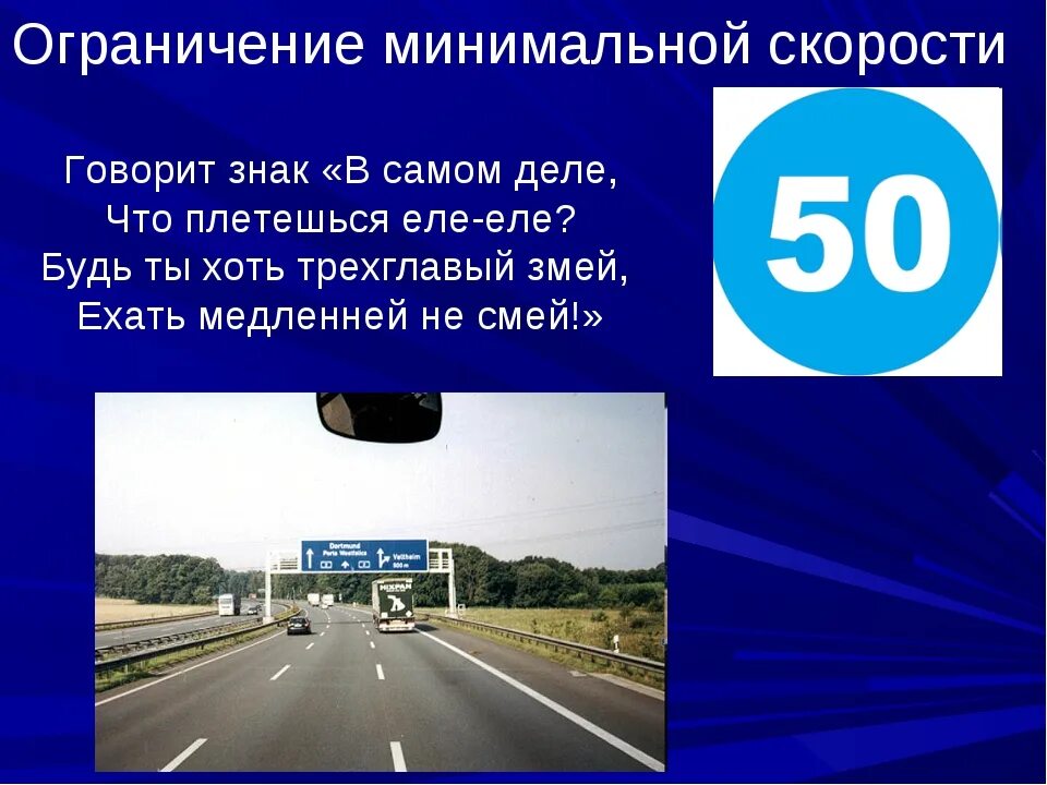 Ограничение минимальной скорости. Дорожные знаки скорости. 4.6 «Ограничение минимальной скорости. Знак минимальная скорость.