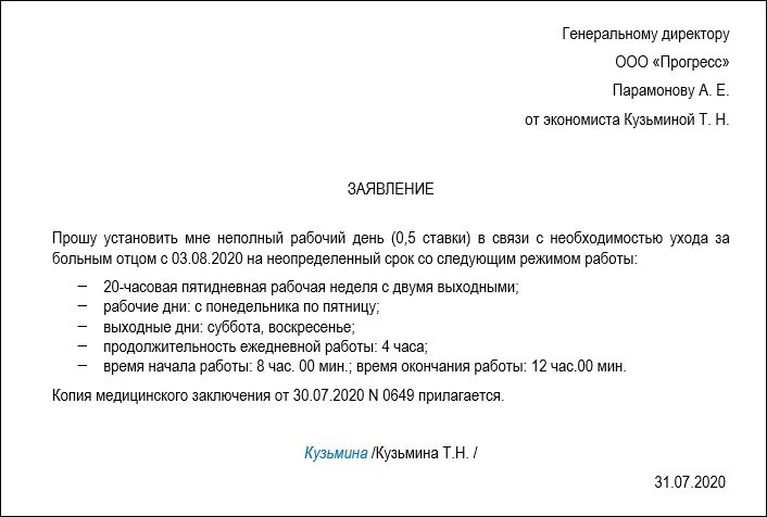 Заявление работника о переводе его на 0,5 ставки. Заявление сотрудника о переводе на 0.5 ставки образец. Заявление сотрудника на 0.5 ставки по инициативе работника. Заявление работника о переводе на 0.5 ставки образец.